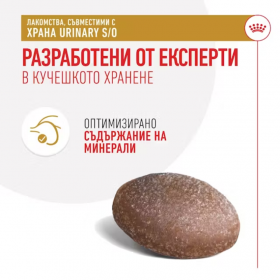 Лакомства за кучета Royal Canin Urinary Dog Treat за подпомагане на уринарния тракт 230 гр